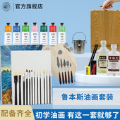 鲁本斯油画颜料215套装 24色50ml初学者专用油画带工具快干一整套