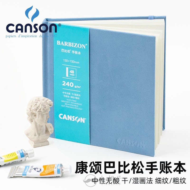 Canson康颂巴比松手账本粗纹细纹