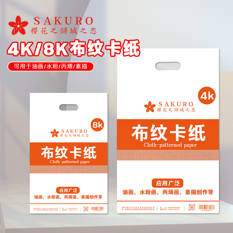 樱花布纹卡纸8k4k水粉丙烯油画
