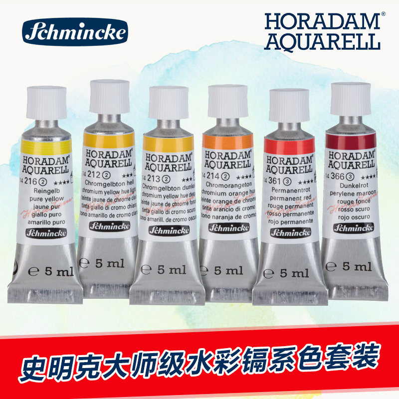 德国Schmincke史明克水彩