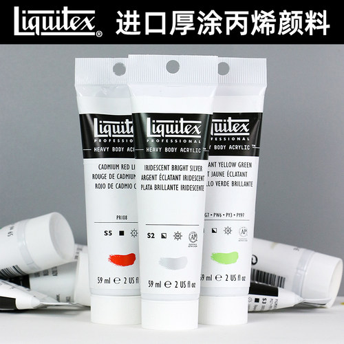 丽唯特厚涂丙烯颜料Liquitex59ml