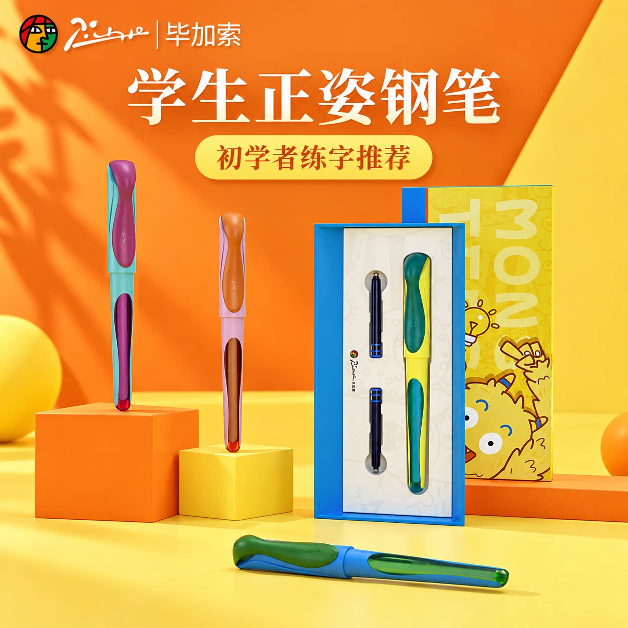 毕卡索钢笔601小怪兽正姿笔