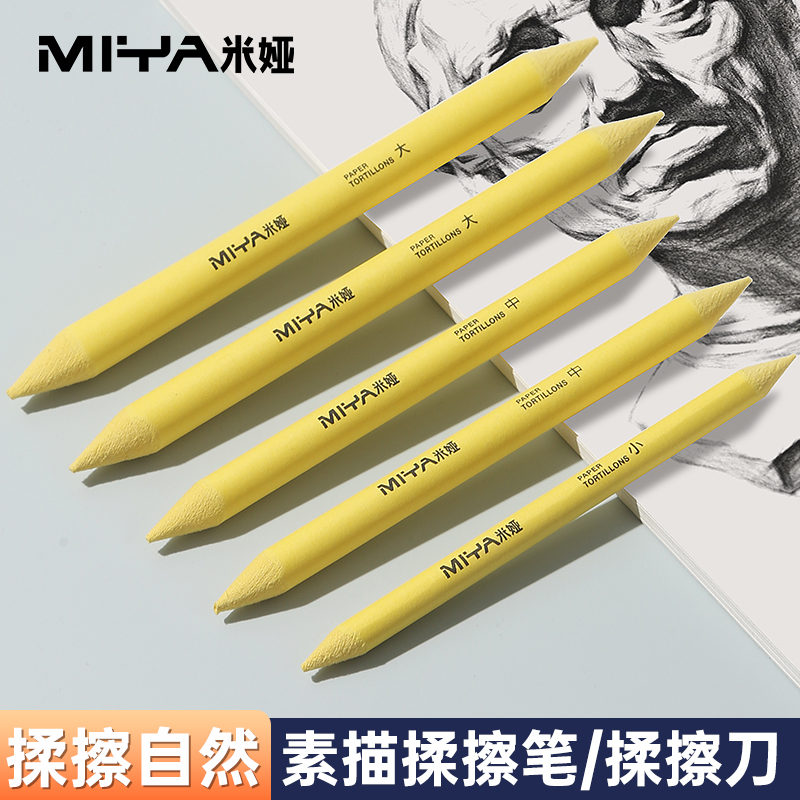 米娅纸擦笔三支装揉灰面
