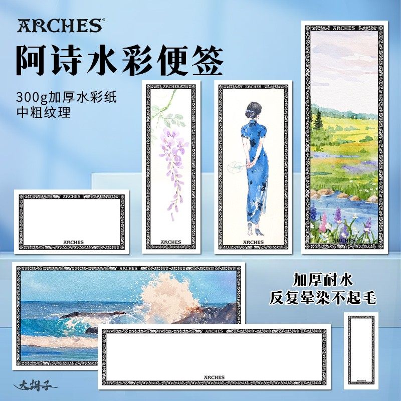 阿诗300g棉浆水彩便签花边艺术纸