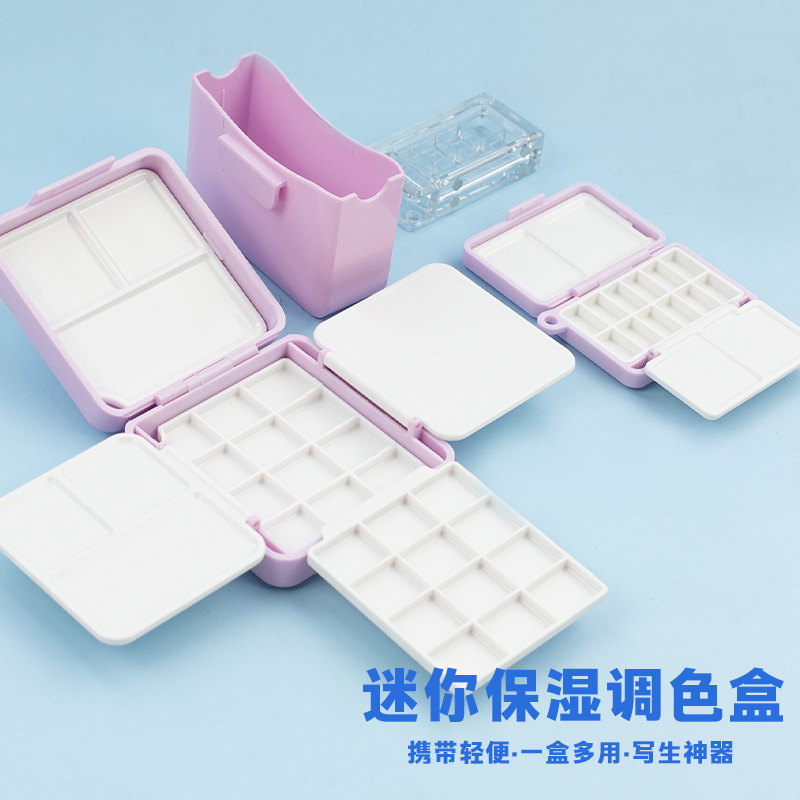 迷你款水彩颜料保湿盒水
