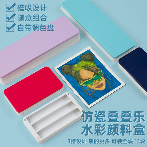 防瓷叠叠乐水彩颜料盒调色盒