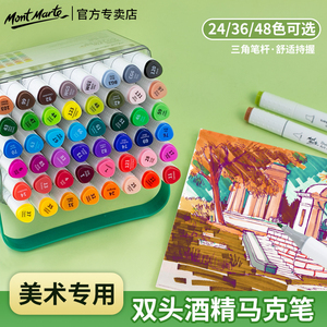 蒙玛特油性马克笔双头