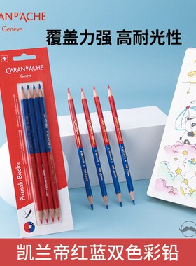 CARAND’ACHE瑞士凯兰帝卡达红蓝双色铅笔医学特种铅笔水溶性彩铅