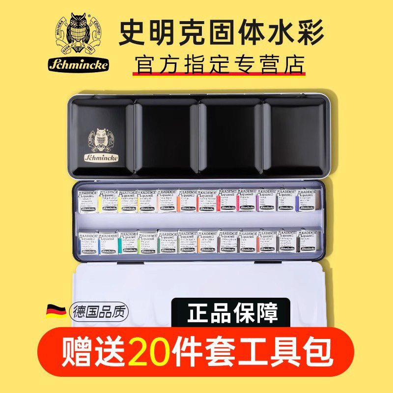 史明克德国史明克固体水彩颜料