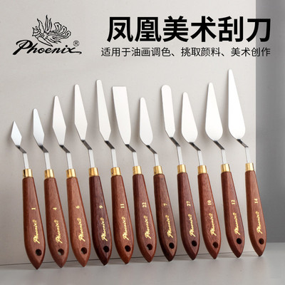 凤凰画材凤凰油画刮刀多功能调色