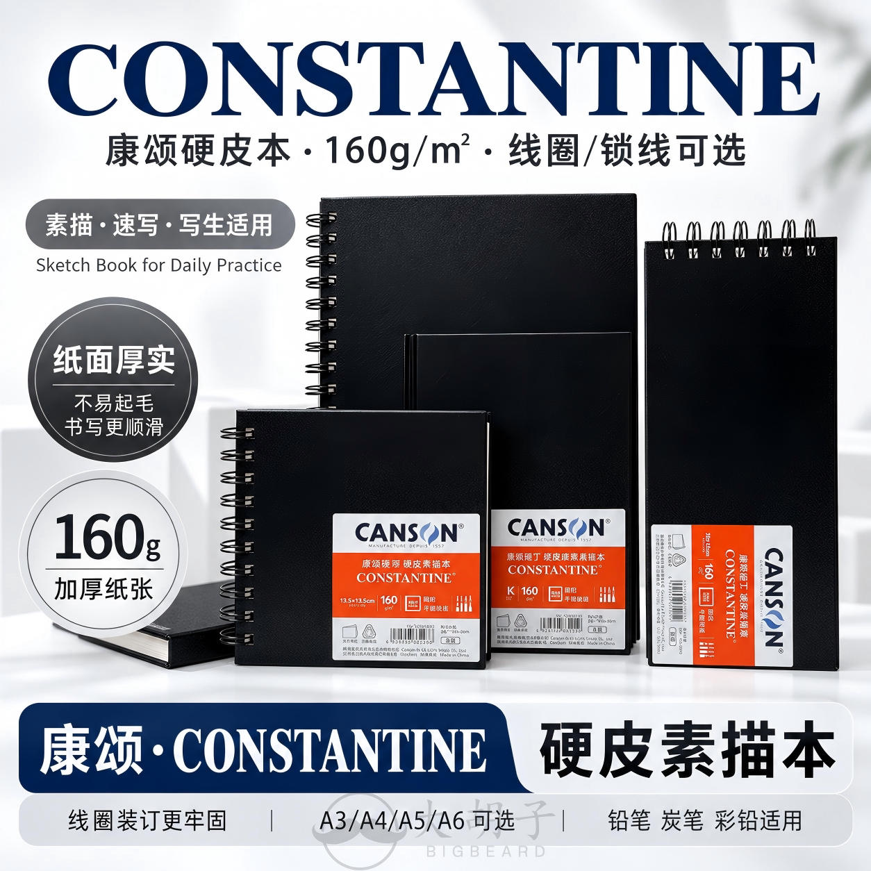 canson康颂素描硬皮本160g手账本