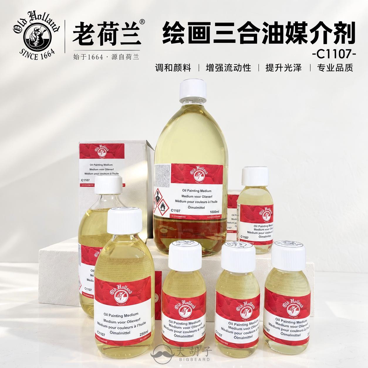 进口OldHoand老荷兰油画调色油