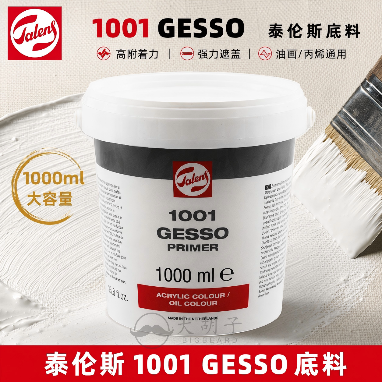 荷兰进口泰伦斯油画丙稀石膏底料