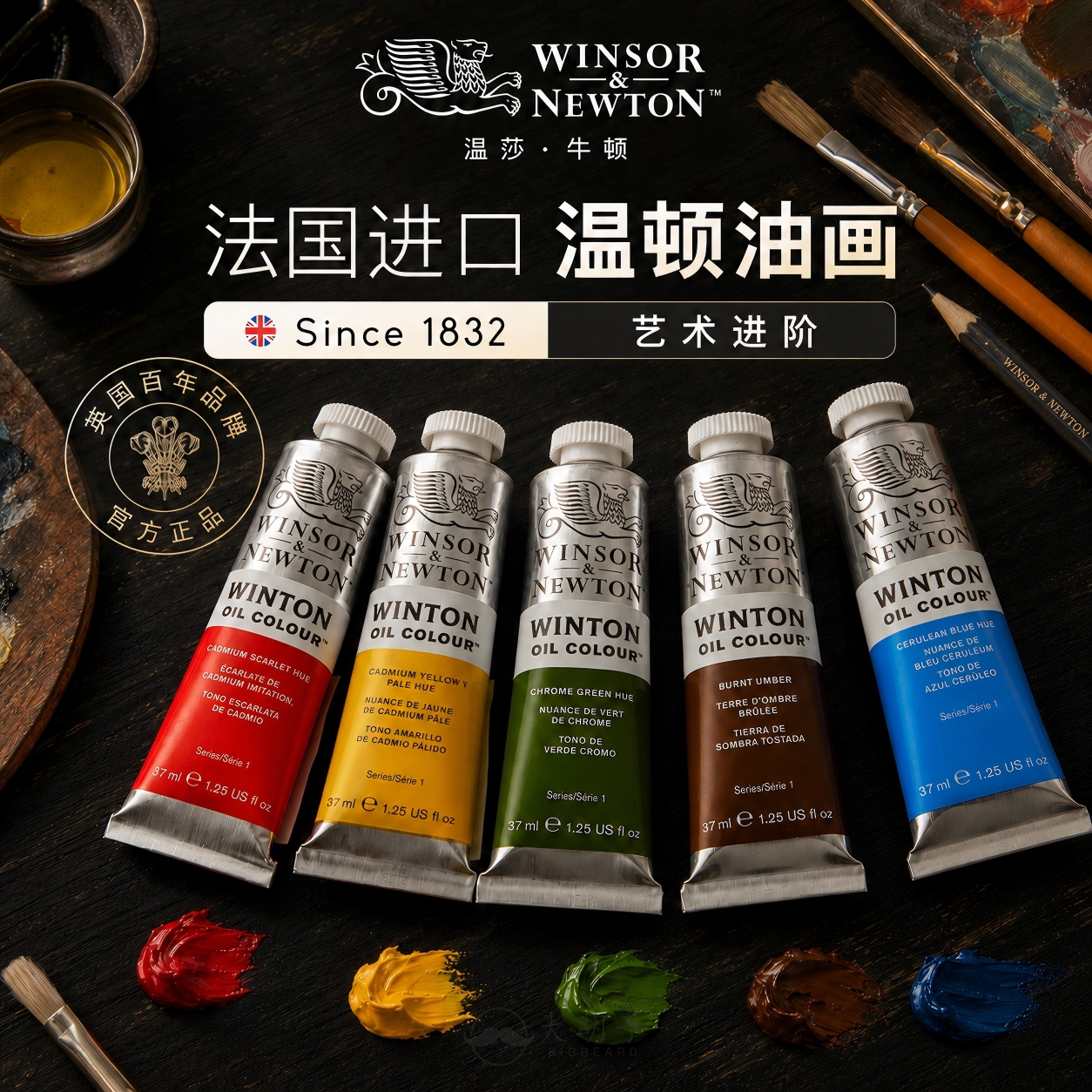 温莎·牛顿温顿油画颜料37ml