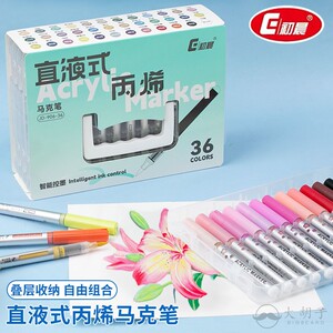 初晨软头丙烯马克笔直液式