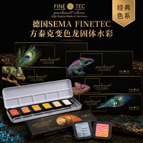 SEMAFINETEC方泰克变色龙水彩