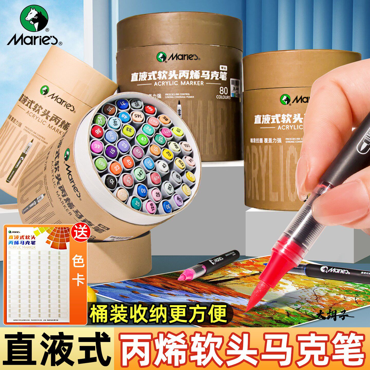 马利直液式丙烯马克笔软头