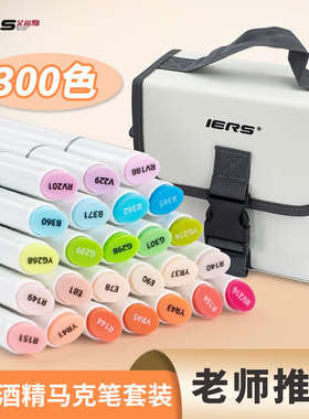 IERS艾尔斯马克笔109系列双头油性马克笔套装300色可选学生美术手
