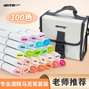 IERS艾尔斯马克笔109系列双头油性马克笔套装300色可选学生美术手