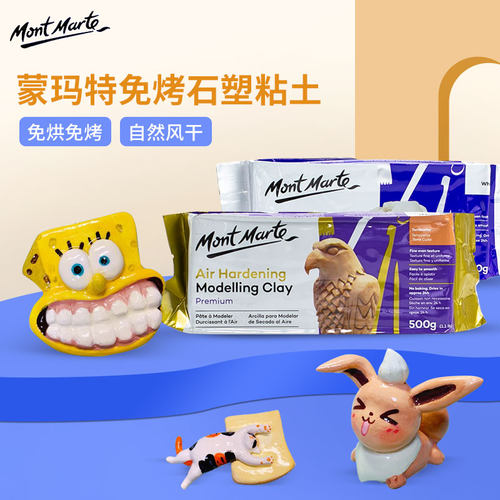 蒙玛特石塑粘土软陶泥自然风干