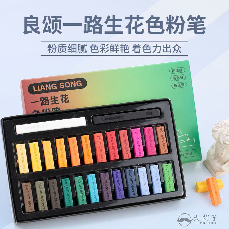 良颂一路生花色粉笔26色软式粉彩棒色粉棒画笔套装初学者彩色粉笔