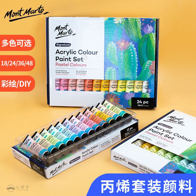 蒙玛特丙烯颜料24色36ml盒装颜料