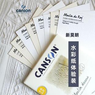 canson康颂新莫朗小方纸典藏水彩纸彩铅纸小方形试纸高白细纹300g
