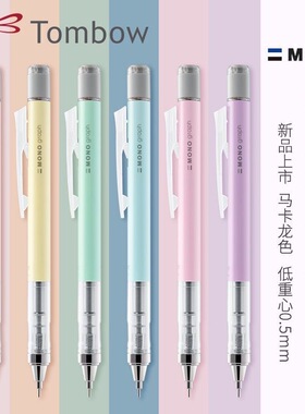 日本Tombow蜻蜓自动铅笔MONO graph金属绘图活动摇摇笔低重心0.3|