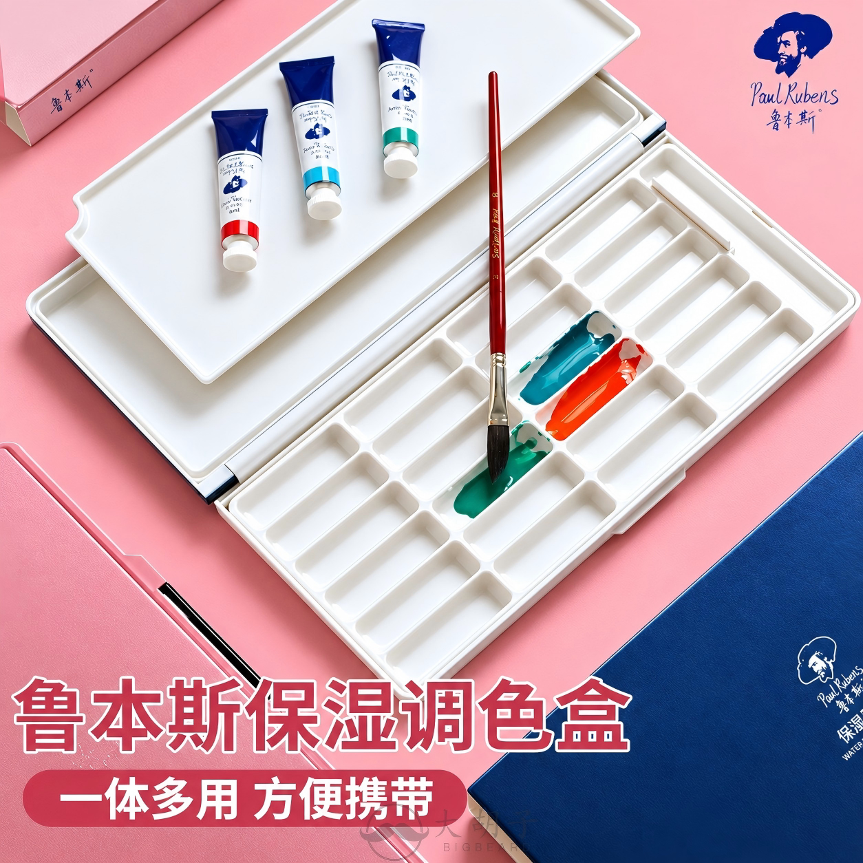 鲁本斯颜料盒水彩保湿调色盒										