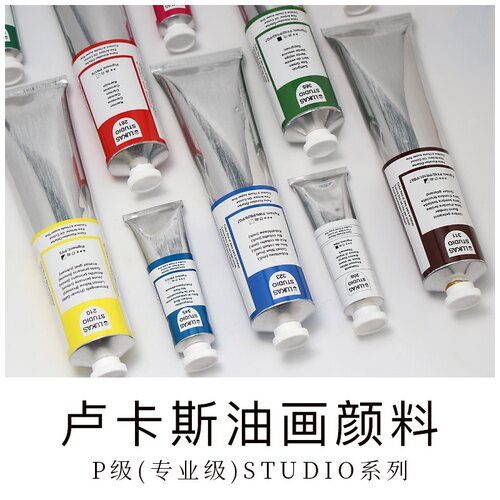 德国LUKAS卢卡斯油画颜料P级