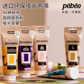 贝碧欧pebeo Origin进口环保丙烯颜料纯亚光丙烯高纯度50%单色粉