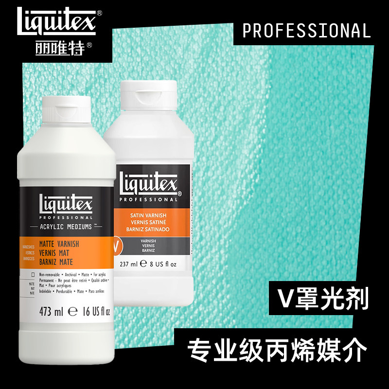 Liquitex丽唯特亚光罩光剂调和液