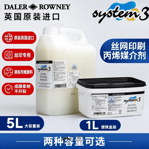 英国达拉罗尼乔琴丝网印调和液
