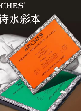 法国阿诗水彩本速写本200g300g初学细纹中粗纹粗纹四面封胶水彩纸