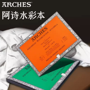 法国阿诗水彩本速写本200g300g初学细纹中粗纹粗纹四面封胶水彩纸