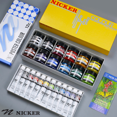 NICKER霓嘉水彩颜料套装