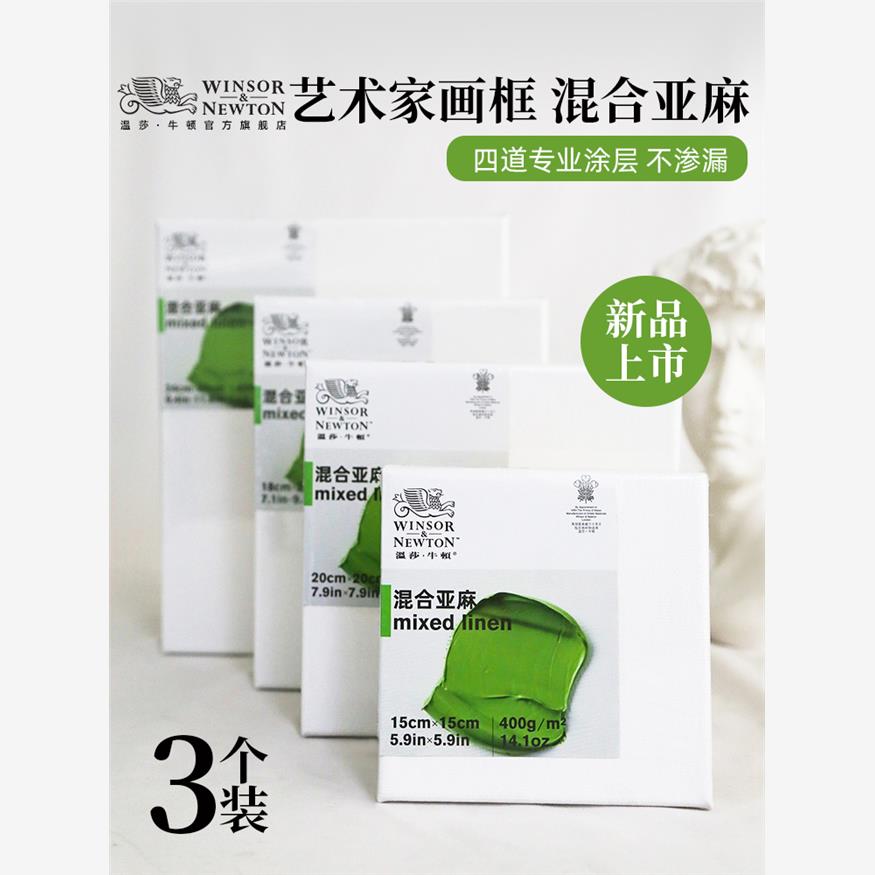 温莎温莎混合亚麻油画框