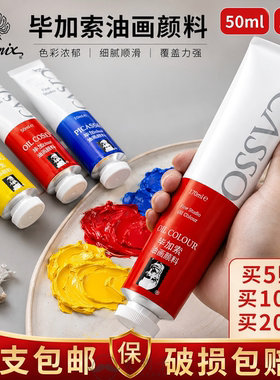 凤凰毕加索油画颜料单支170ml50ml入门大容量绘画工具全套装初学