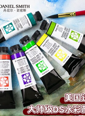 美国DanielSmith丹尼尔史密斯DS大师细致水彩颜料矿物色水彩颜料d