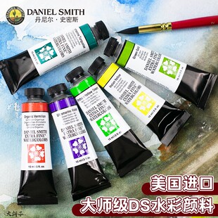 美国DanielSmith丹尼尔史密斯DS大师细致水彩颜料矿物色水彩颜料d