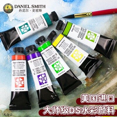 DANIELSMITHDS水彩大师水彩颜料