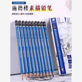 德国施德楼铅笔100蓝杆专业素描铅笔2比画画铅笔8b绘画铅笔素描美