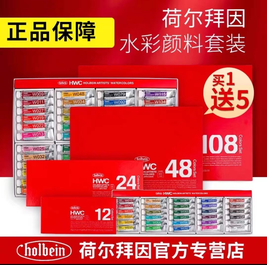 HOLBEIN荷尔拜因水彩颜料