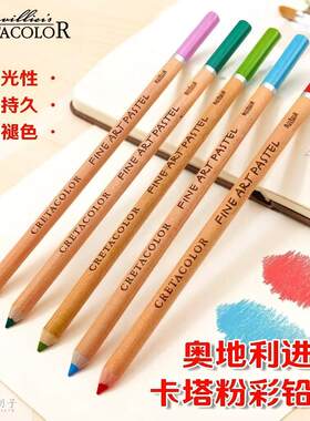 奥地利CRETACOL卡塔色粉彩铅