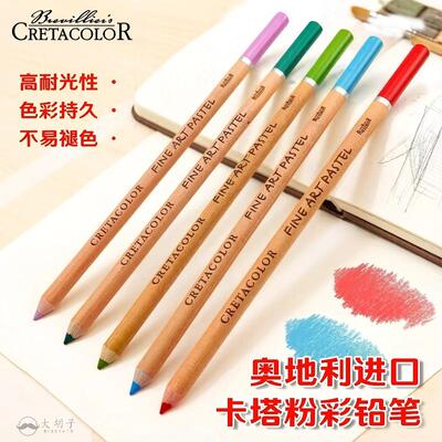 奥地利CRETACOL卡塔色粉彩铅