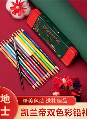 CARAN D’ACHE凯兰帝卡达2021年圣诞节限定双头水溶彩铅彩色铅笔