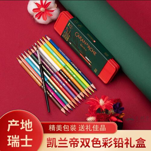 CARAND’ACHE凯兰帝水溶彩铅