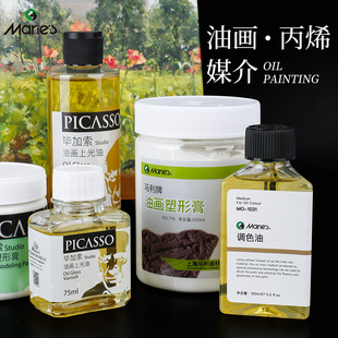 马利油画底料马利油画塑形膏画材底料快干不裂油画媒介500ml马利