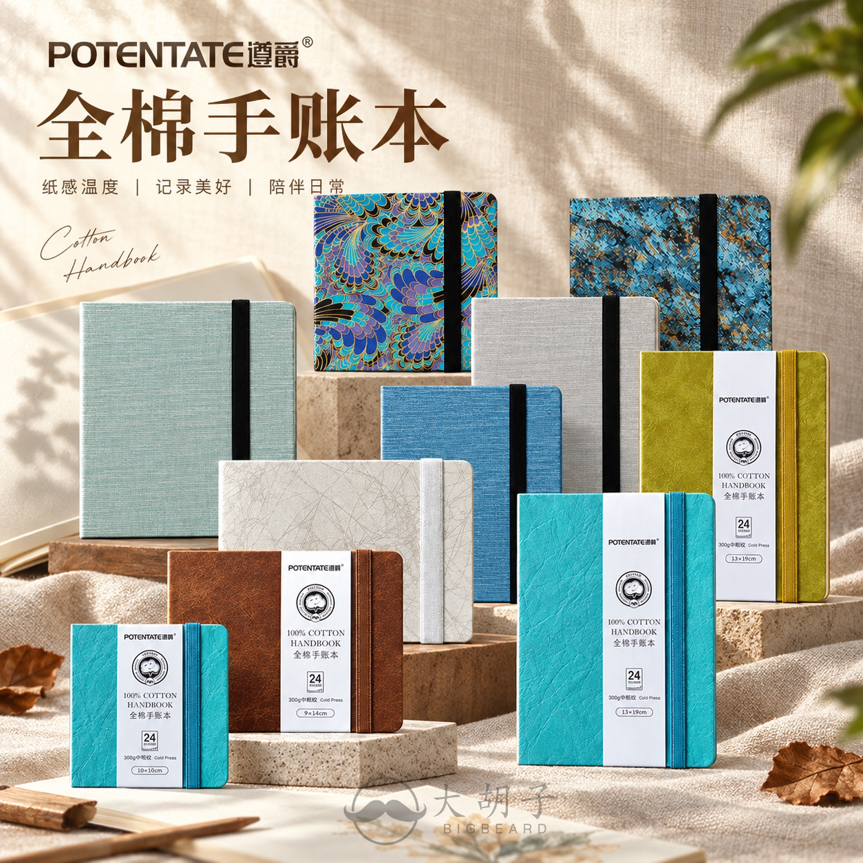遵爵全棉水彩本300g风琴本手帐本