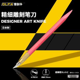 日本OLFA爱利华笔刀小黄刻刀手帐刻纸刀橡皮章雕刻刀手账模型diy